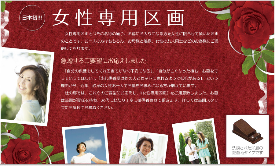 女性専用区画