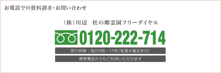 お電話での資料請求 0120-274-114